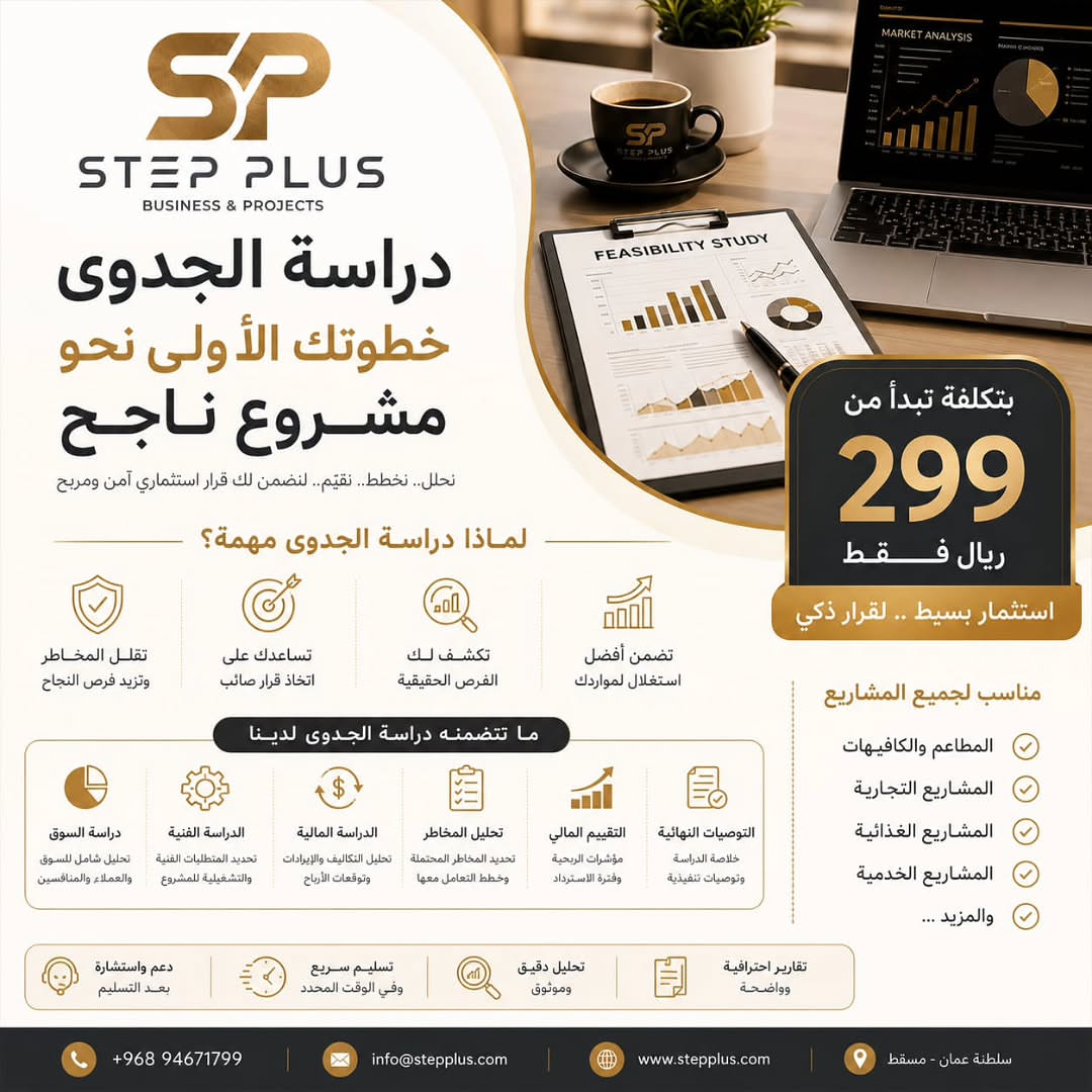دراسات الجدوى