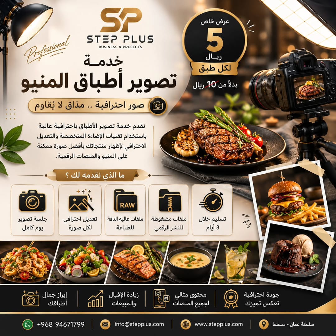 هندسة وتصوير المنيو والأطباق