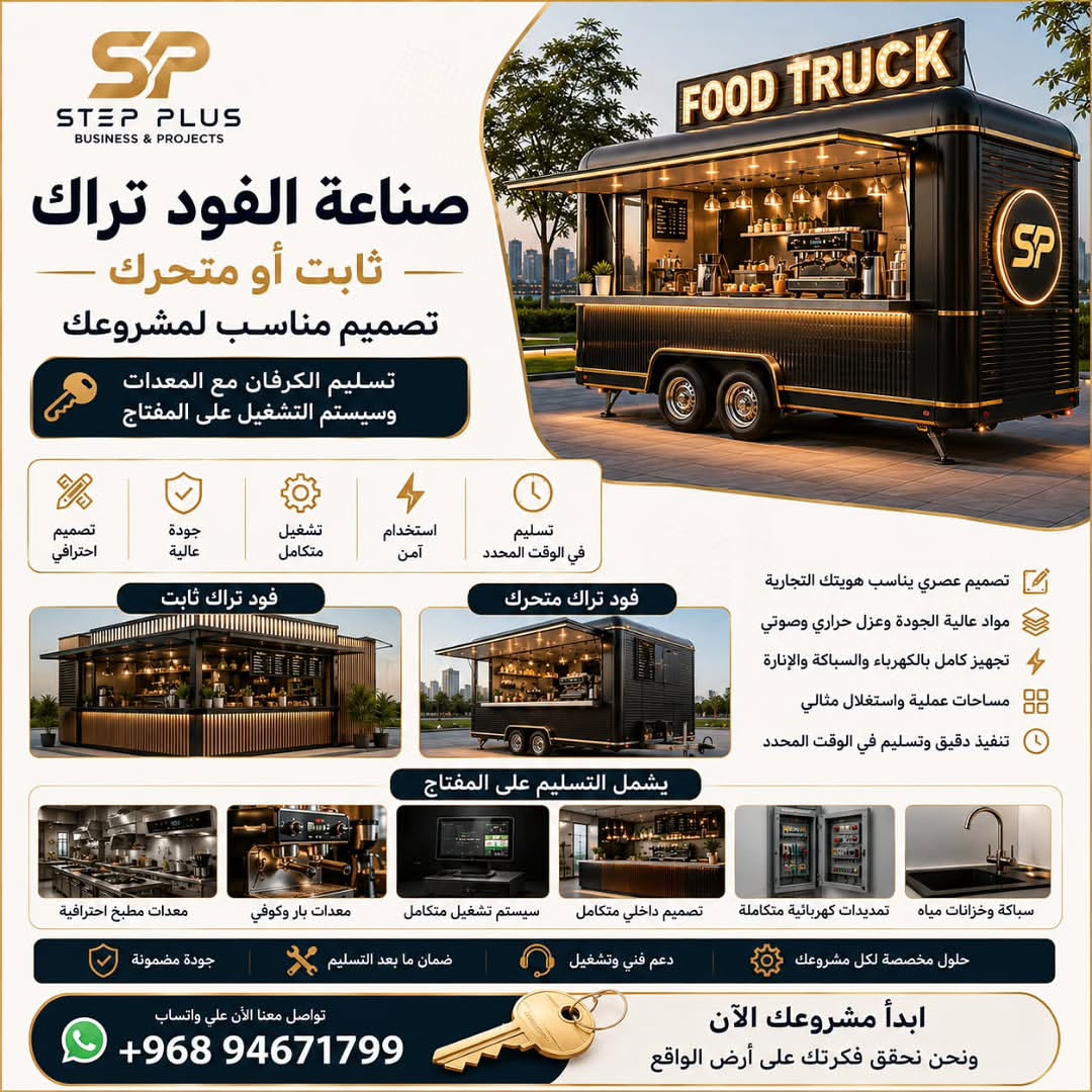 صناعة الكرفانات الثابتة والمتحركة