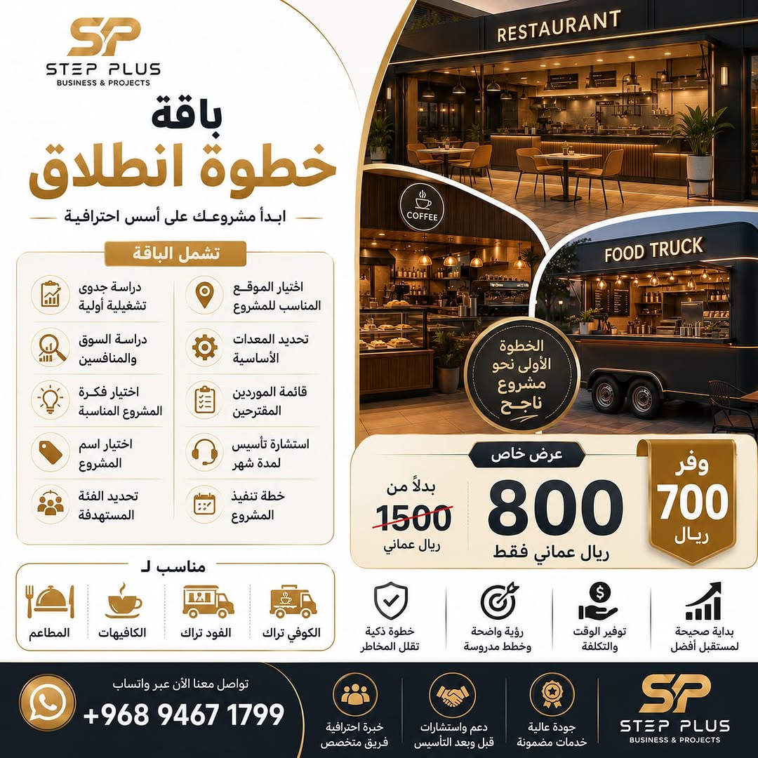 باقة خطوة انطلاق من STEP PLUS