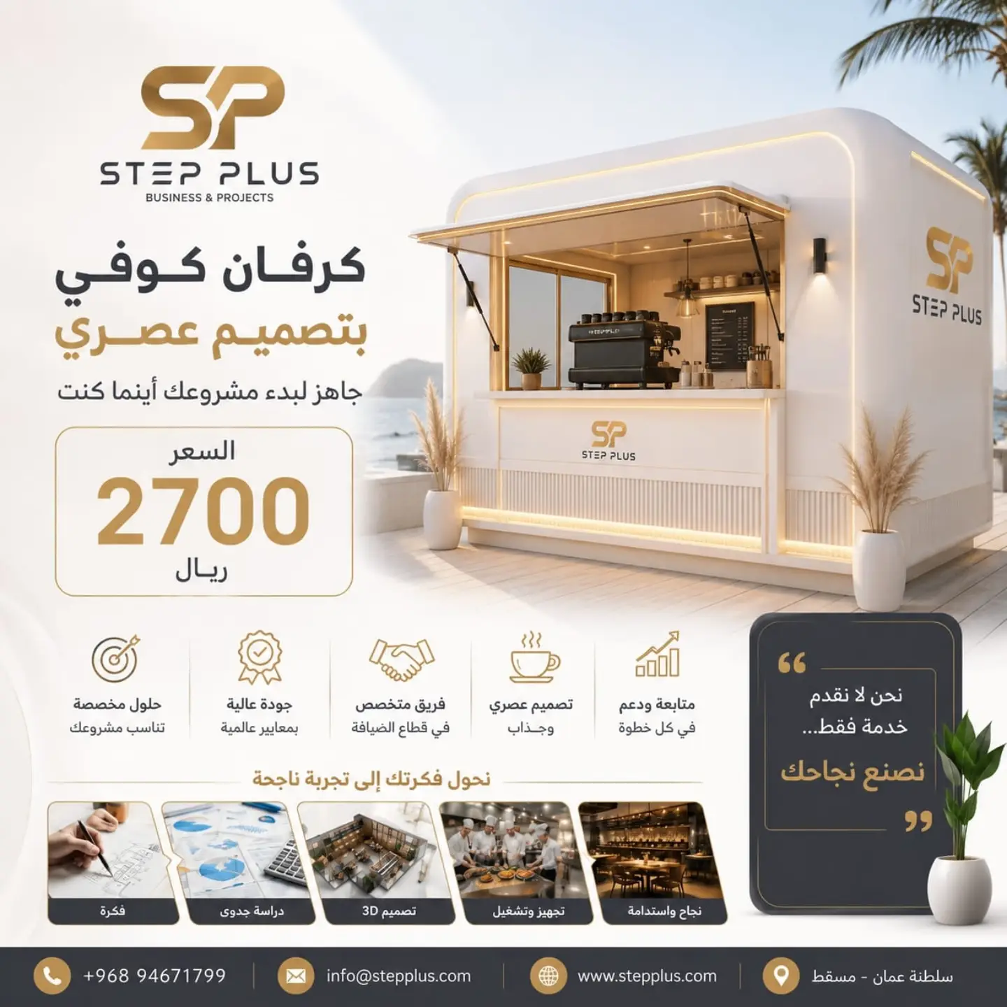 عربات كوفي ومأكولات جاهزة