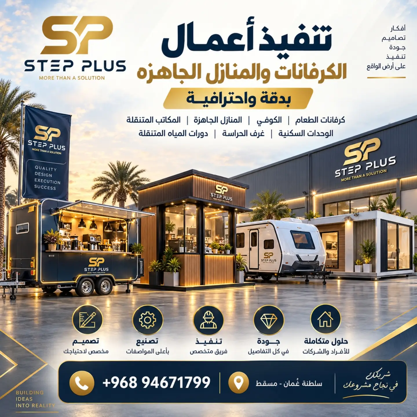 عربة القهوة المختصة Coffee Van