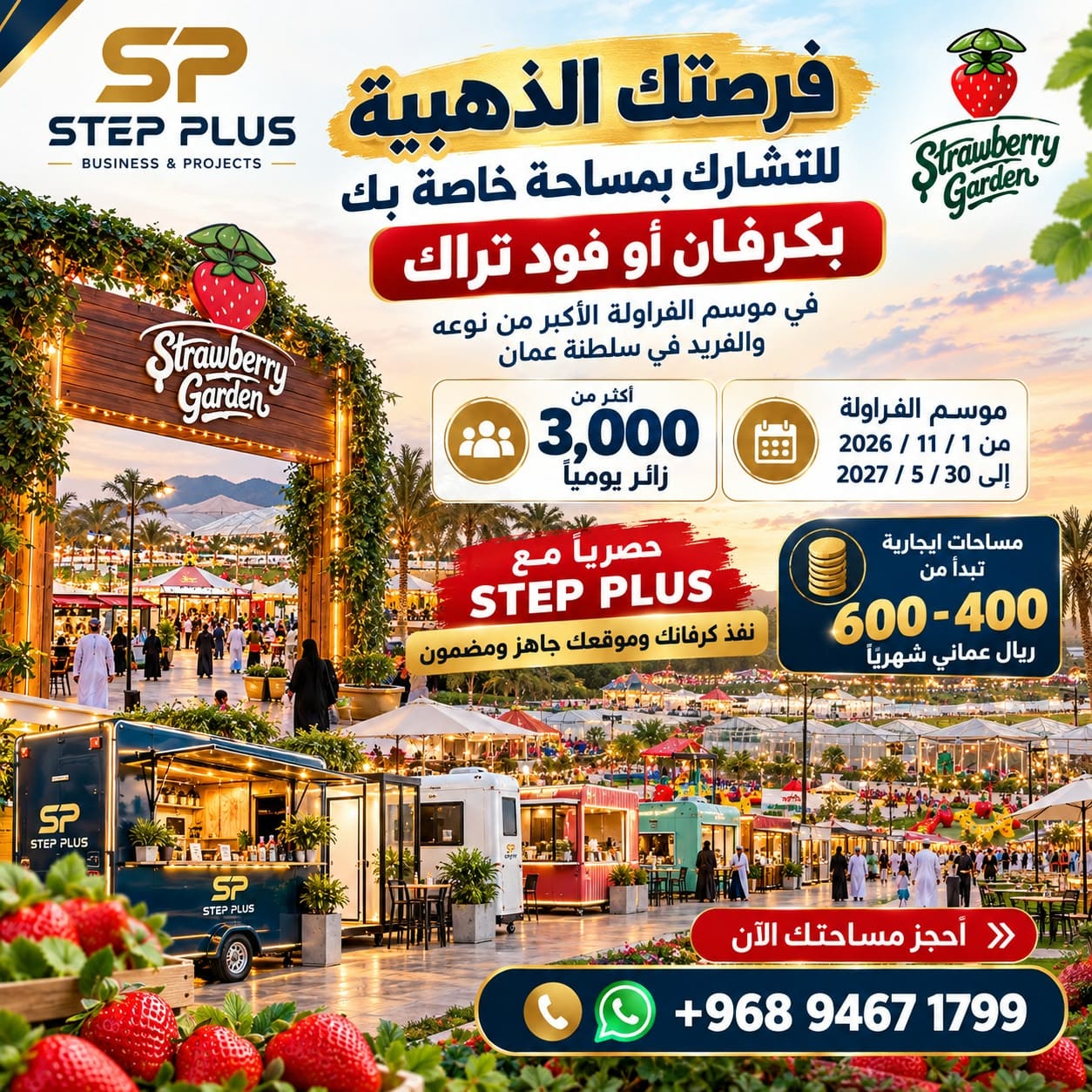 فرصتك الذهبية مع STEP PLUS